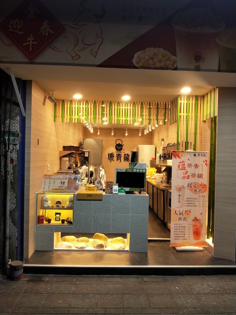 康青龍 士林錢港店 的照片