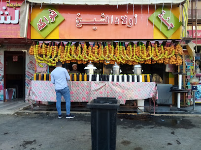 اولاد الشيخ