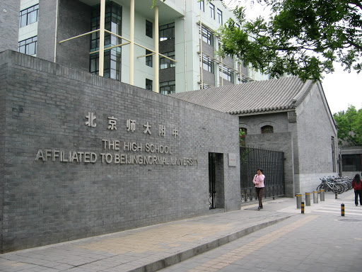Beijing Normal University Affiliated Middle School