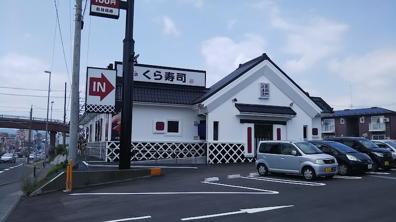 くら寿司 盛岡高松店