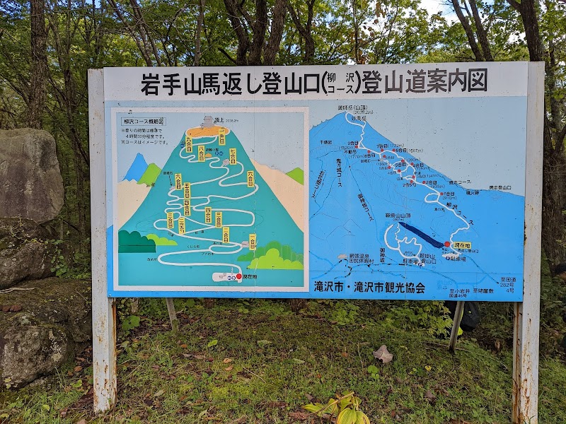 岩手山馬返し登山口