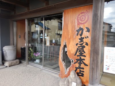 かじや本店