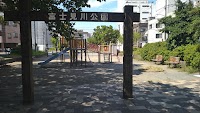 富士見川公園