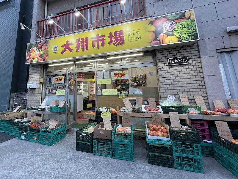 大翔市場 中華物産店