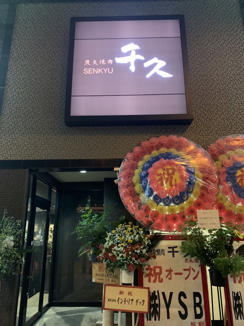 炭火焼肉 千久 富山店 (高岡駅 焼肉)