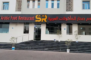 Sohar Restaurant image