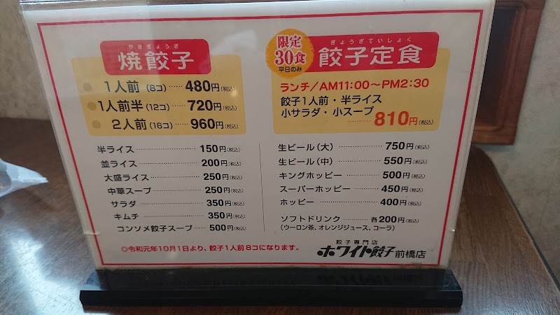 ホワイト餃子前橋店 群馬県前橋市日吉町 飲茶 点心店 レストラン グルコミ