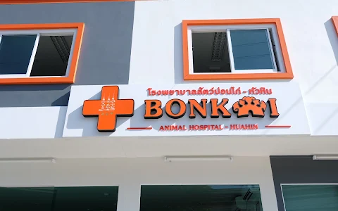Bonkai Animal Hospital image