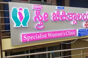 Specialist Women's Clinic Gynecologist image