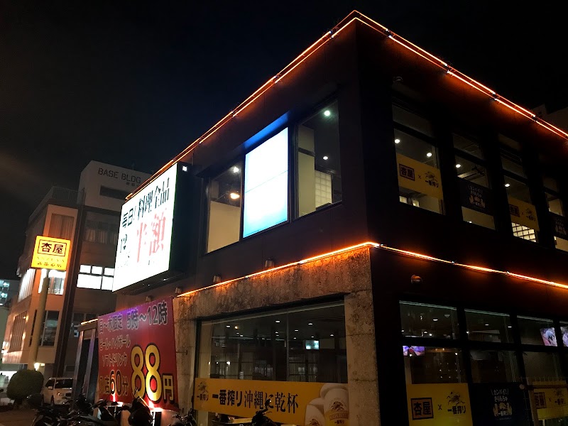 杏屋新都心店 沖縄県那覇市銘苅 居酒屋 レストラン グルコミ