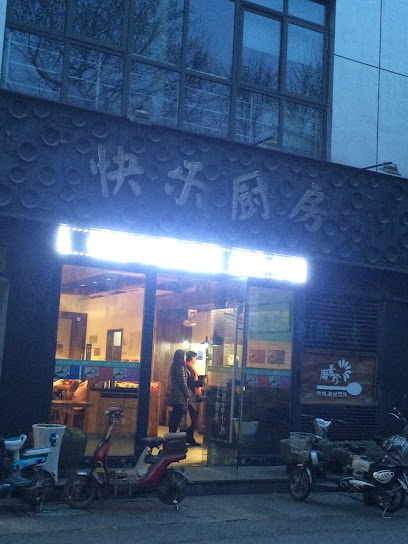 Happy Kitchen - 90 Wensan Rd, 文三路电子信息街区 Xihu, Hangzhou, Zhejiang, China, 310005