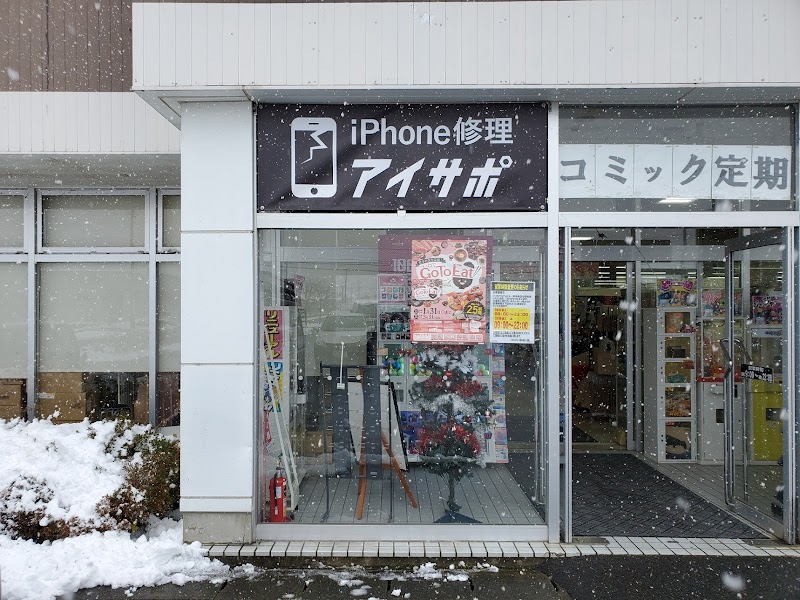 iPhone修理アイサポ 一関中央店