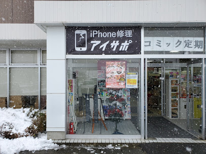 iPhone修理アイサポ 一関中央店