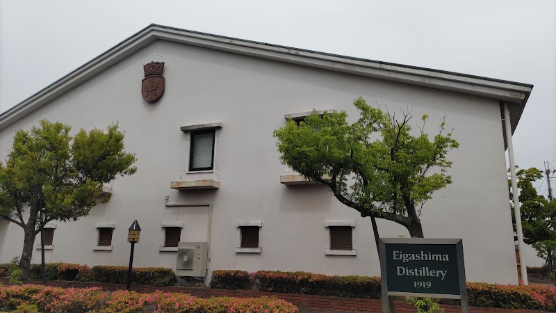 Eigashima Whiskey Distillery(旧White Oak Distillery)