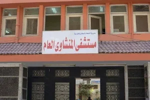 Al-Minshawi General Hospital image