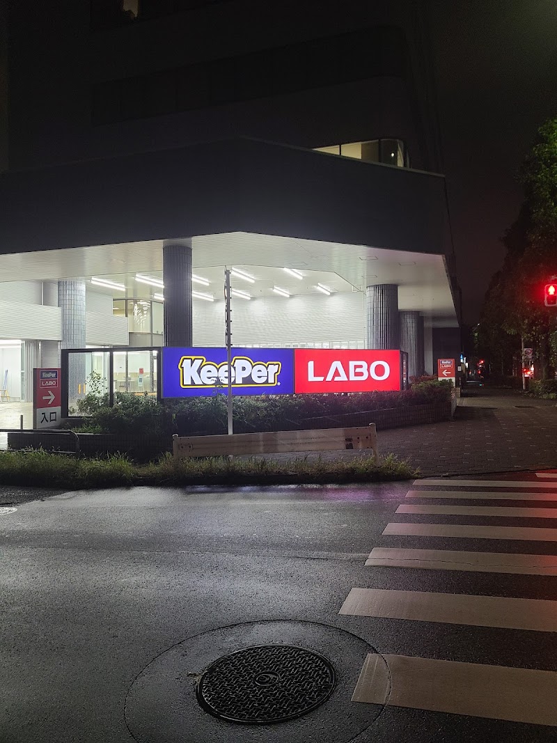 KeePer LABO（キーパーラボ） 用賀店