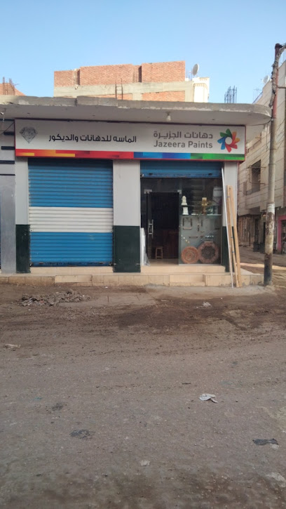 مركز الماسه للدهانات والديكور دهانات الجزيرة