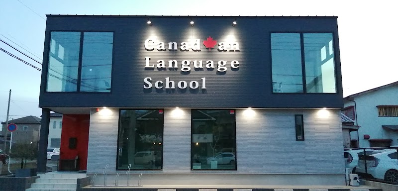 木更津 英会話 CLS - Canadian Language School