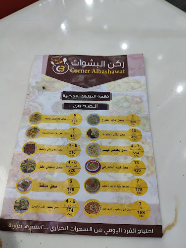 Comentarii opinii despre فول وفلافل ركن البشاوات