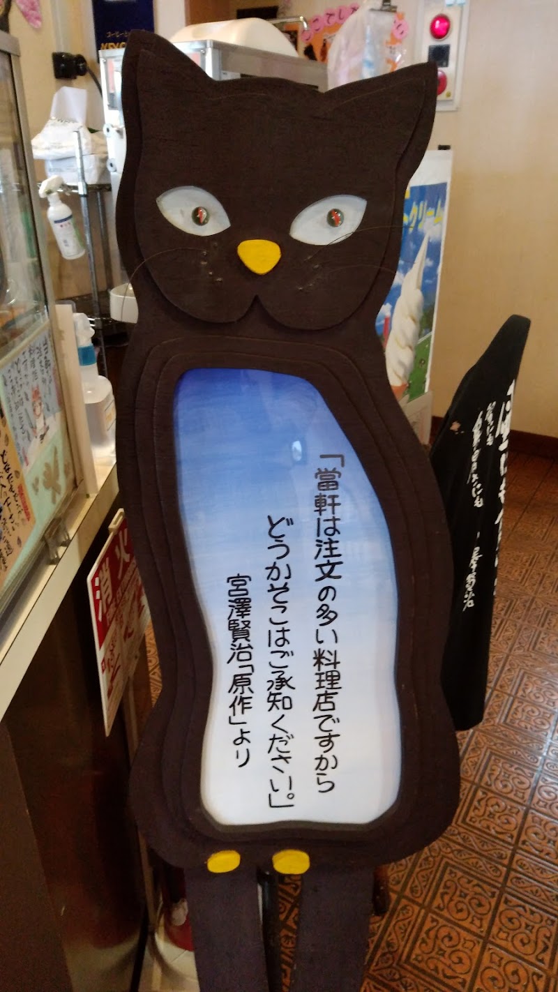 山猫軒 岩手県花巻市矢沢第 レストラン レストラン グルコミ