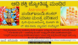 Sri Adishakti Astrology (jyotishyalaya) Centre