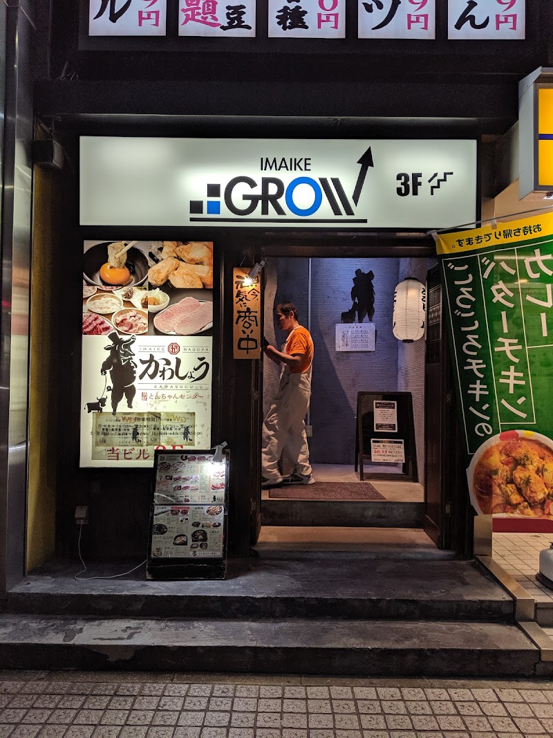 今池 GROW