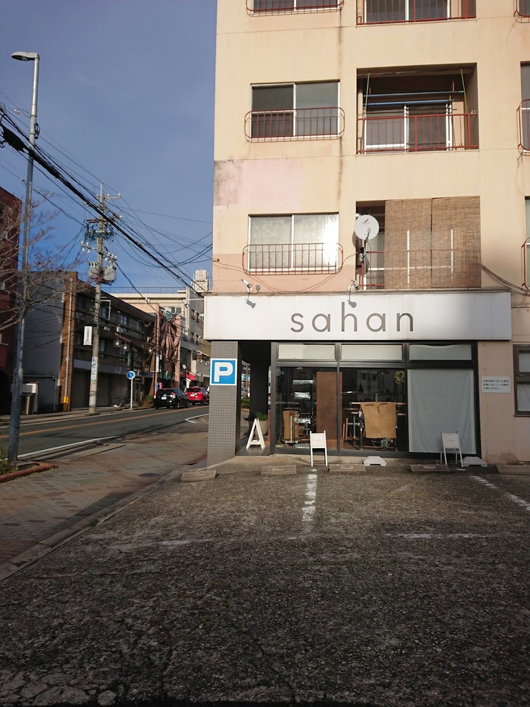 猫洞通りの家具と雑貨の店 sahan