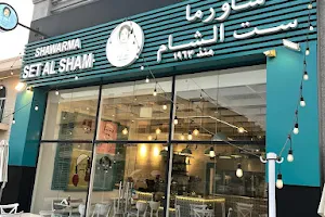 Set Alsham Shawarama & Bistro | ست الشام شاورما وبيسترو image