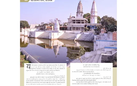 Dashashvamedh Tirth Mandir Salwan image