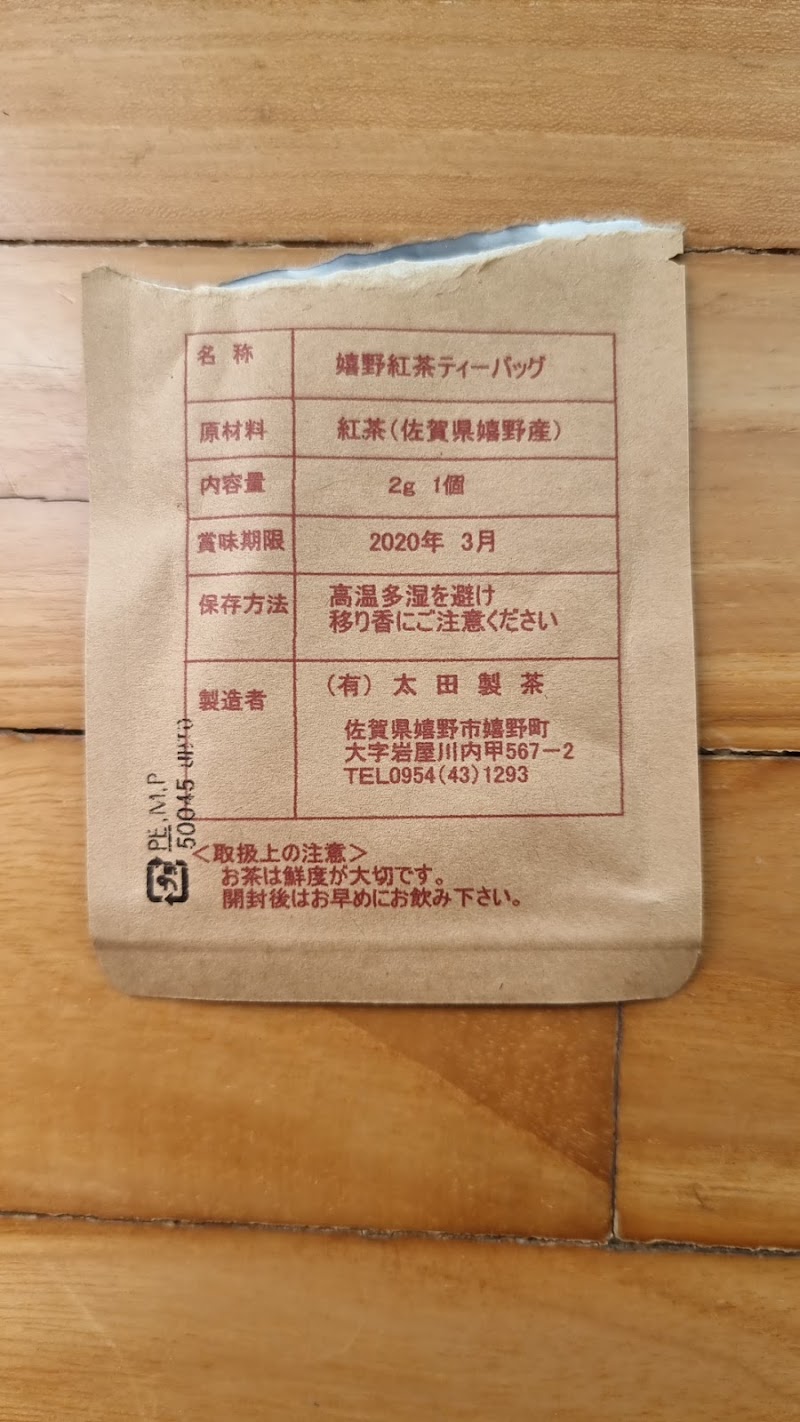 太田製茶