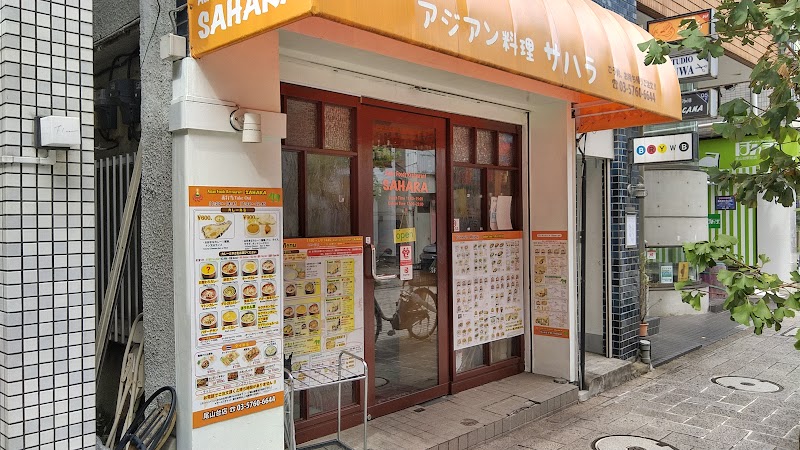 アジアン料理サハラ尾山台店