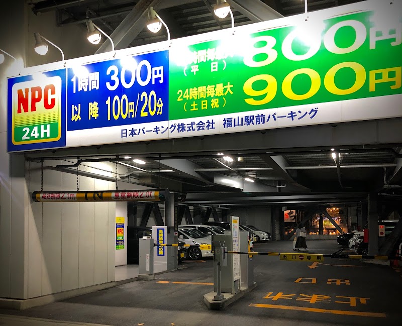 NPC24H福山駅前パーキング