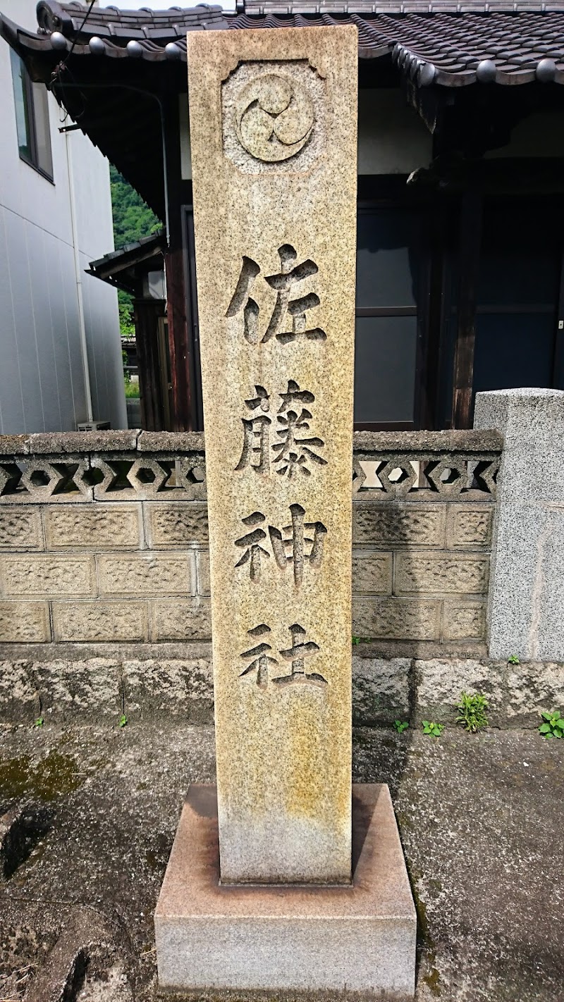 佐藤神社