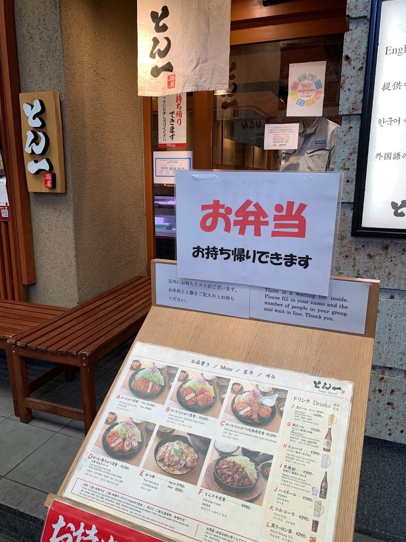 豚屋とん一京都寺町 京都府京都市中京区式部町 レストラン レストラン グルコミ