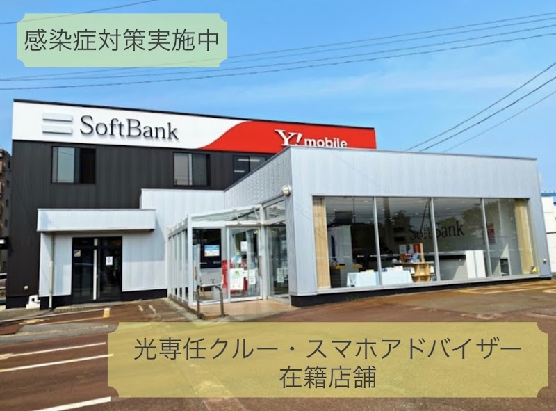 ソフトバンク県央［ワイモバイル取扱店］