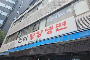 Jinmi Pyeongyang Naengmyeon image