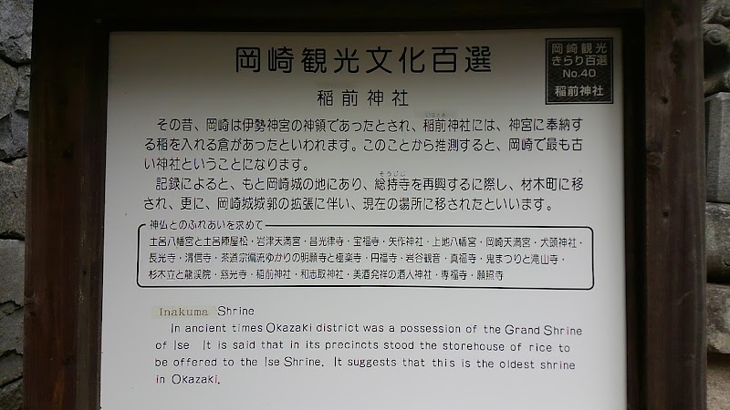 稲前 いなくま 神社 愛知県岡崎市稲熊町 神社 神社 グルコミ