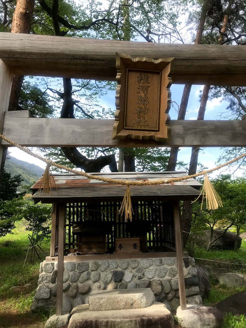 椎河脇神社