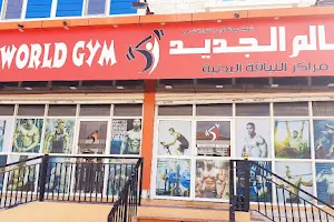 New World Gym image
