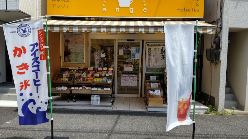 紅茶専門店 珈茶問屋アンジェ