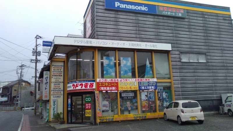 Panasonic shop 有限会社クドウ電器