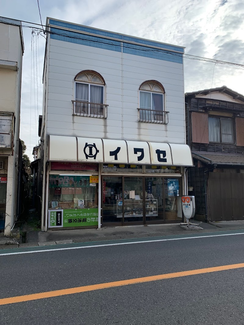 イワセ時計店