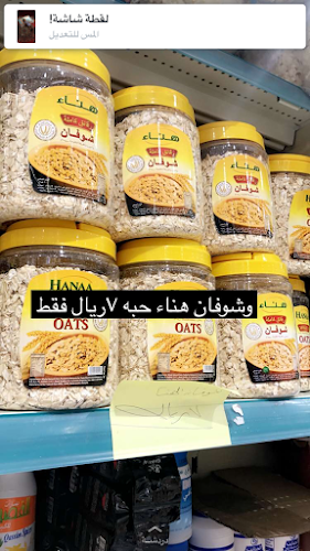 تخفيضات يابلاش للمواد الغذائية - سوبر ماركت