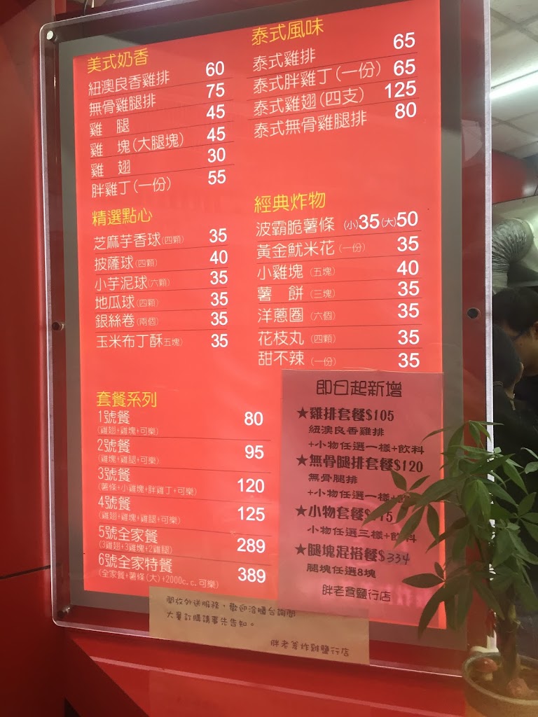 胖老爹美式炸雞 鹽行店 的照片