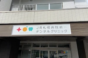 JR札幌病院前デンタルクリニック image