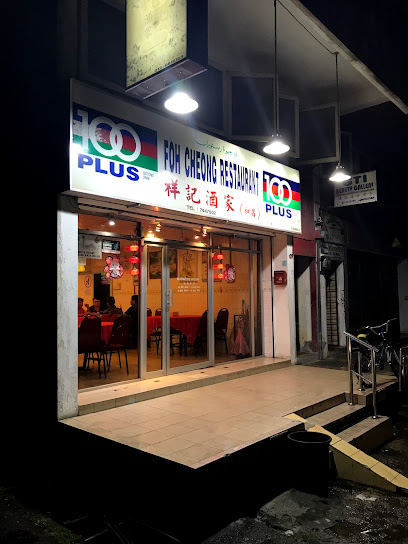 Foh Cheong Ekonomi Restoran