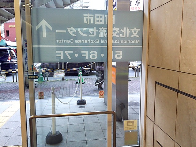 町田駅前郵便局