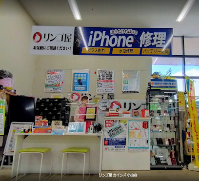 リンゴ屋カインズ小山店 iPhone修理・画面修理