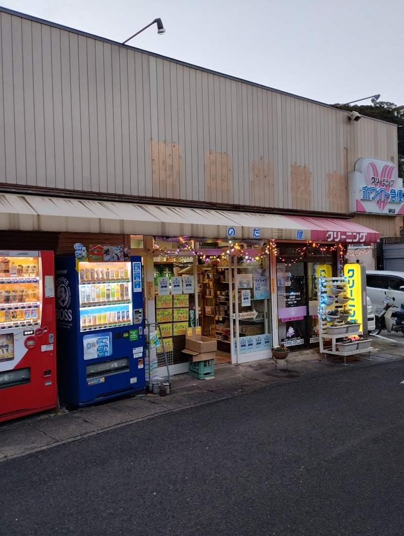 野田米店