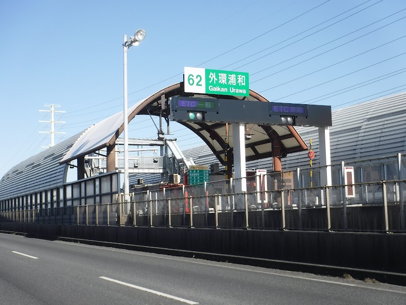 外環浦和集約料金所 埼玉県さいたま市南区文蔵 料金所 グルコミ